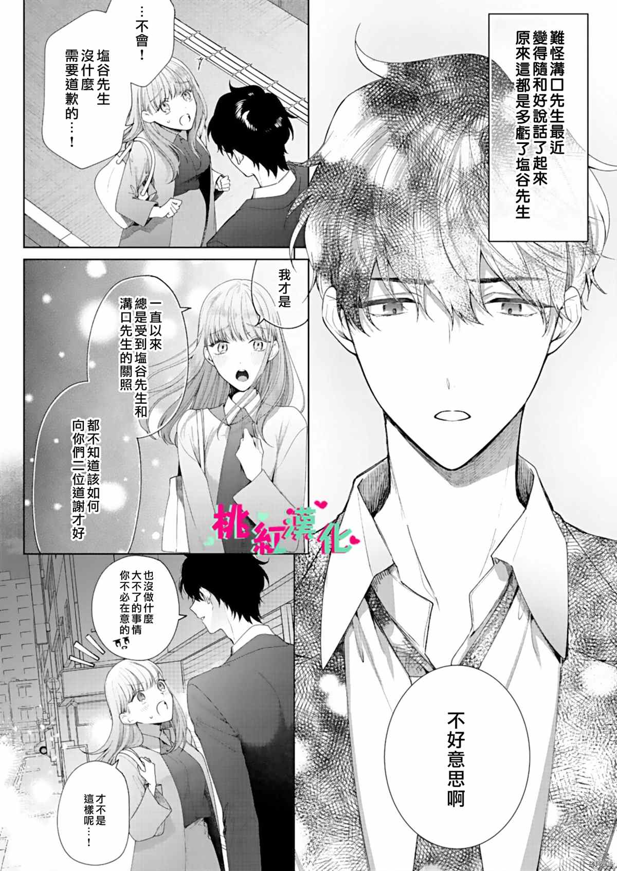 以吻封缄漫画,第8话4图