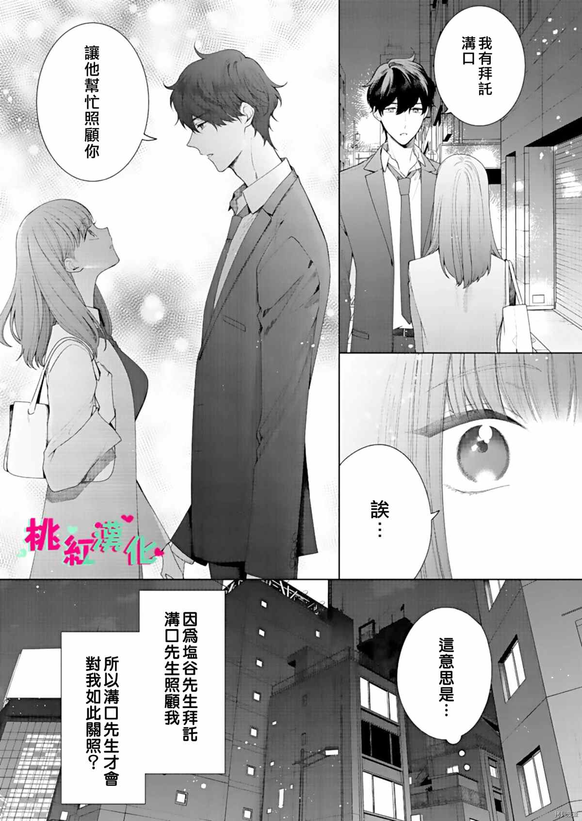 以吻封缄漫画,第8话3图