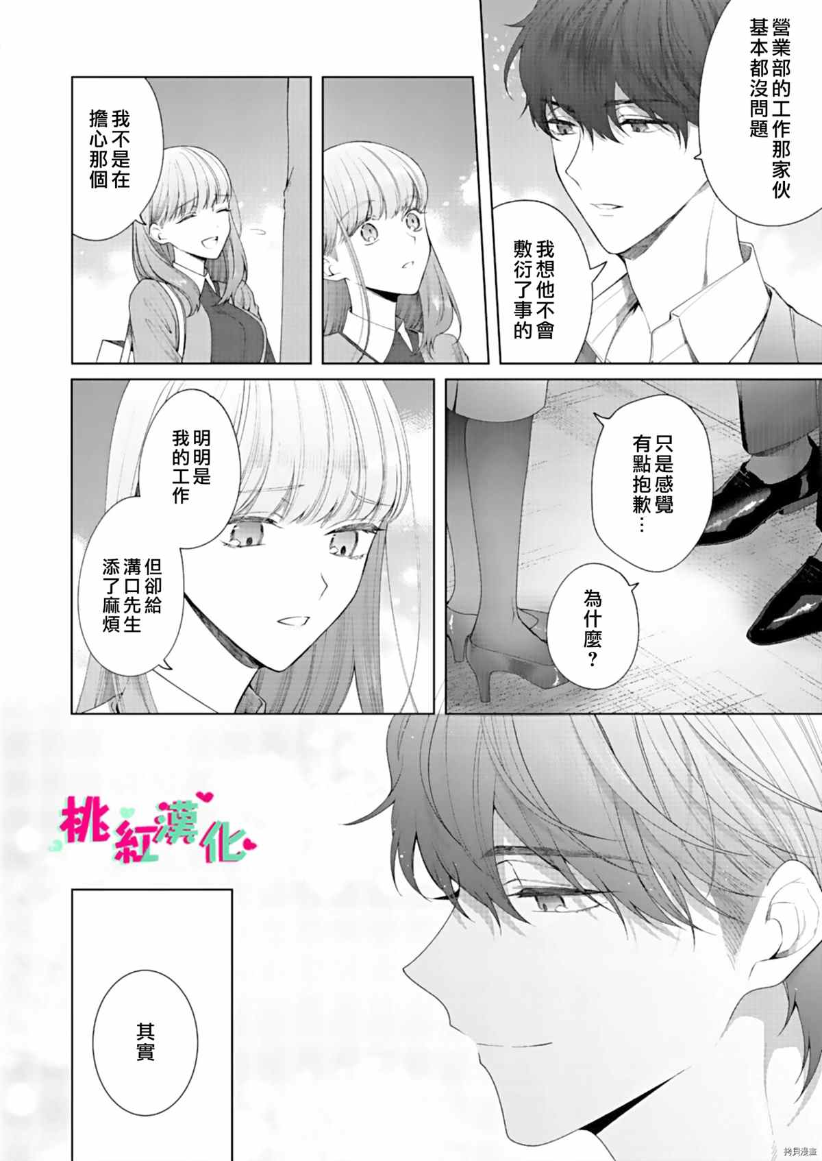 以吻封缄漫画,第8话2图