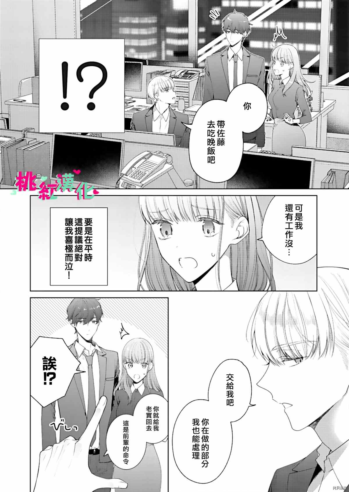 以吻封缄漫画,第8话5图