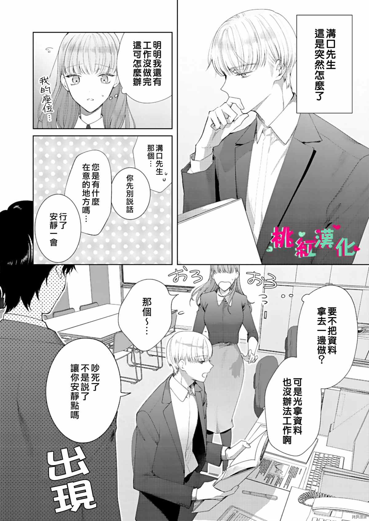 以吻封缄漫画,第8话3图