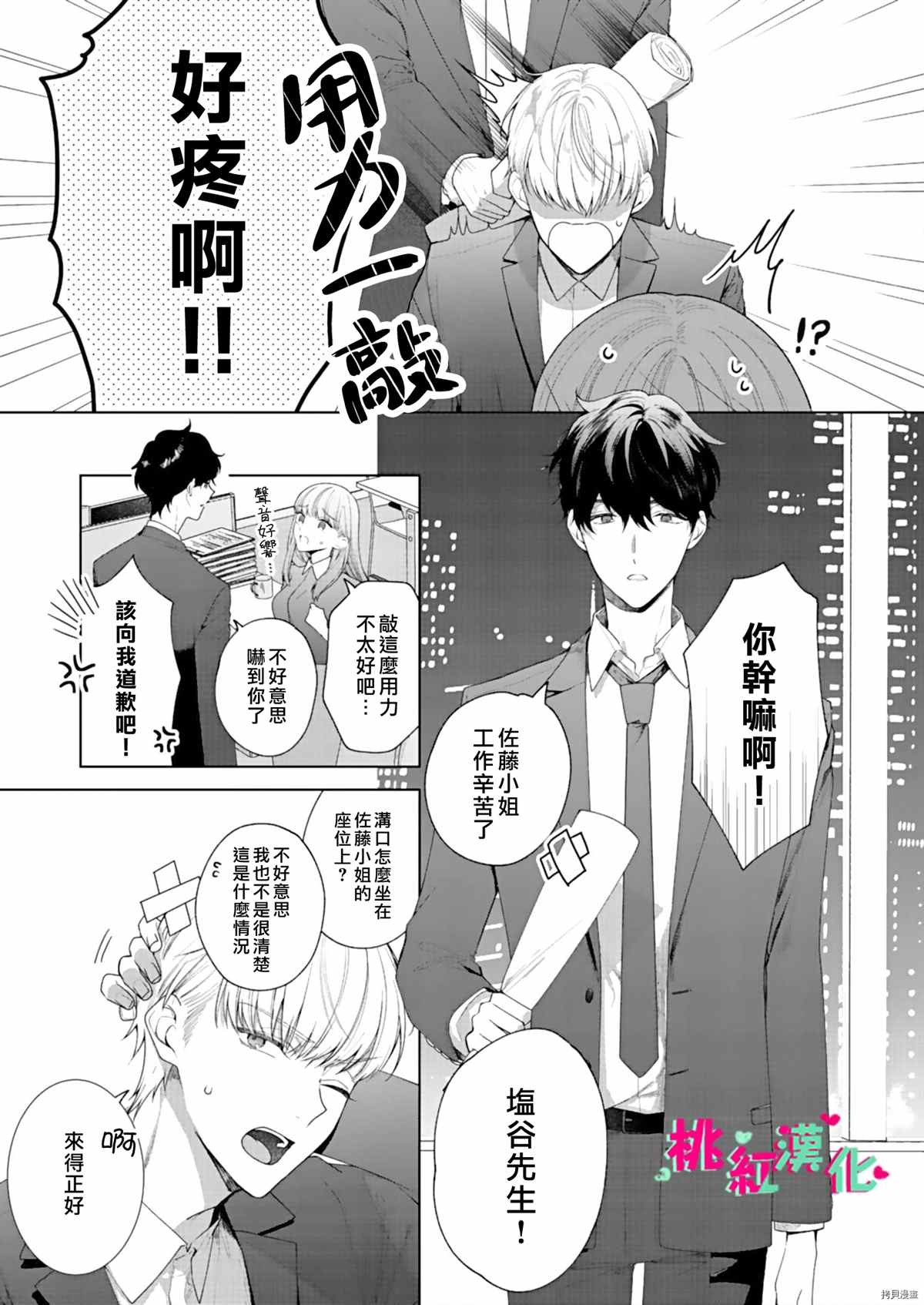 以吻封缄漫画,第8话4图