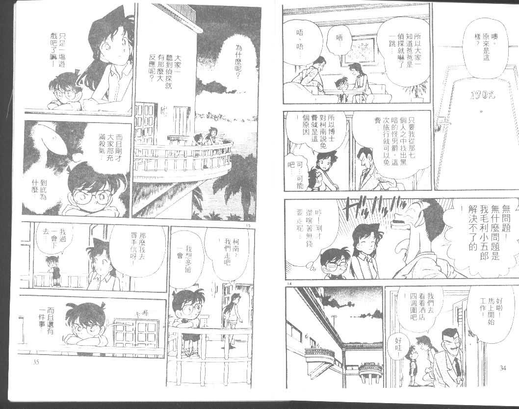 名侦探柯南国语版漫画,第8卷2图