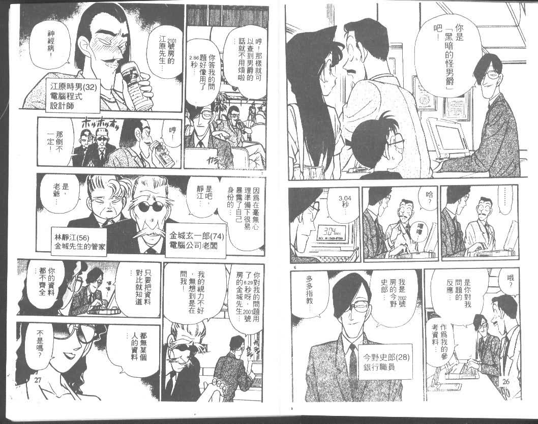 名侦探柯南国语版漫画,第8卷3图