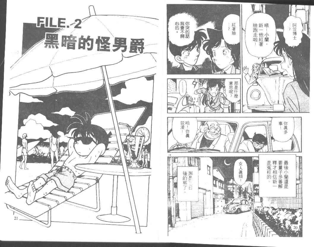 名侦探柯南异次元的狙击手漫画,第8卷5图