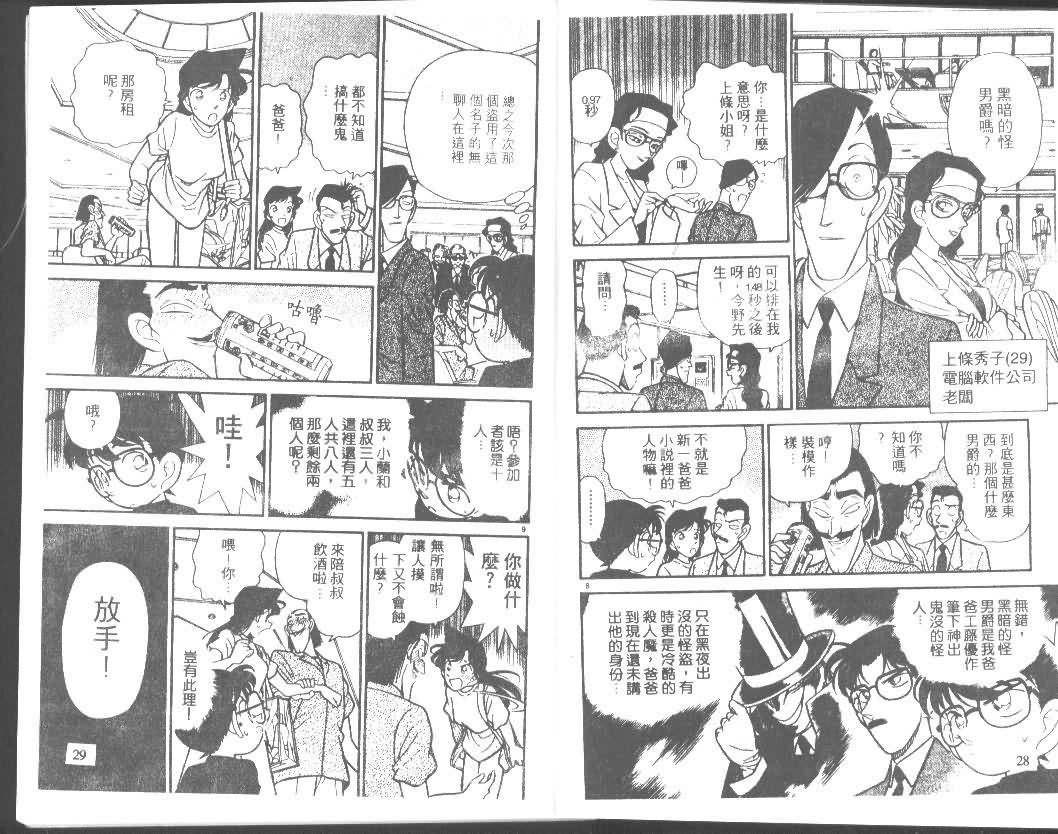 名侦探柯南国语版漫画,第8卷4图