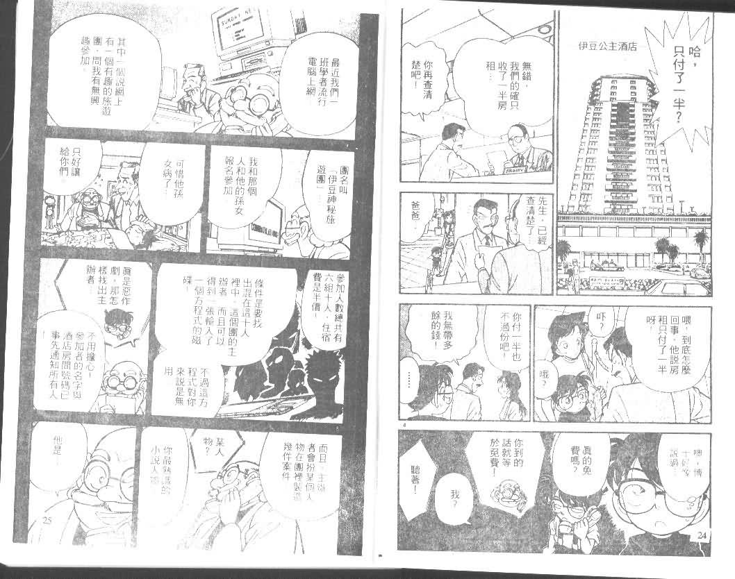 名侦探柯南国语版漫画,第8卷2图