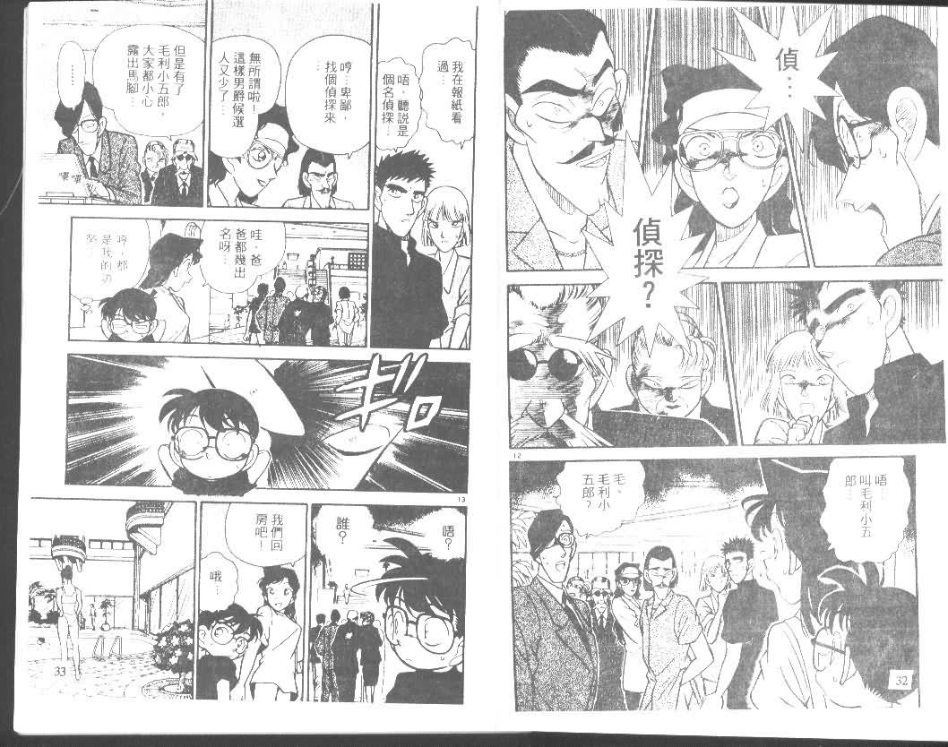 名侦探柯南国语版漫画,第8卷1图