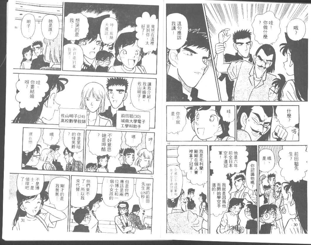 名侦探柯南国语版漫画,第8卷5图