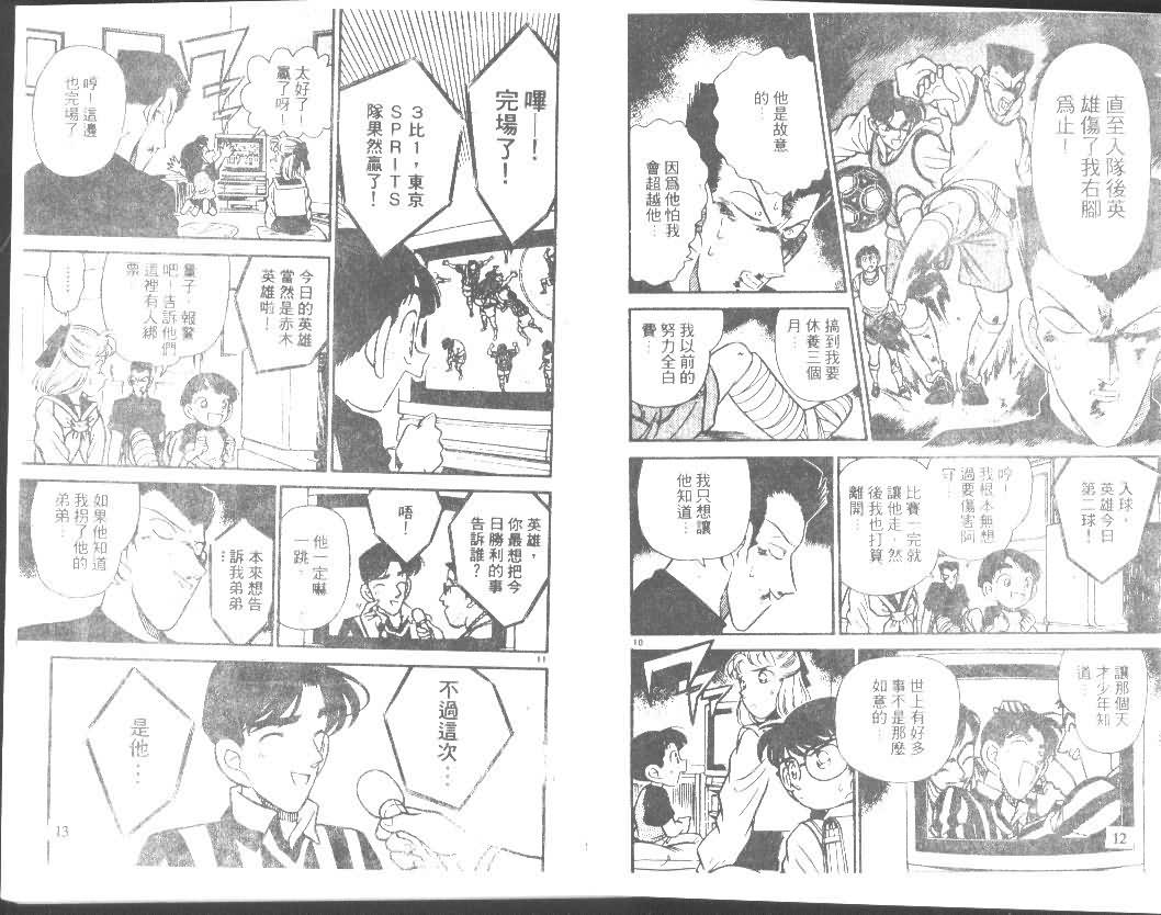 名侦探柯南异次元的狙击手漫画,第8卷1图