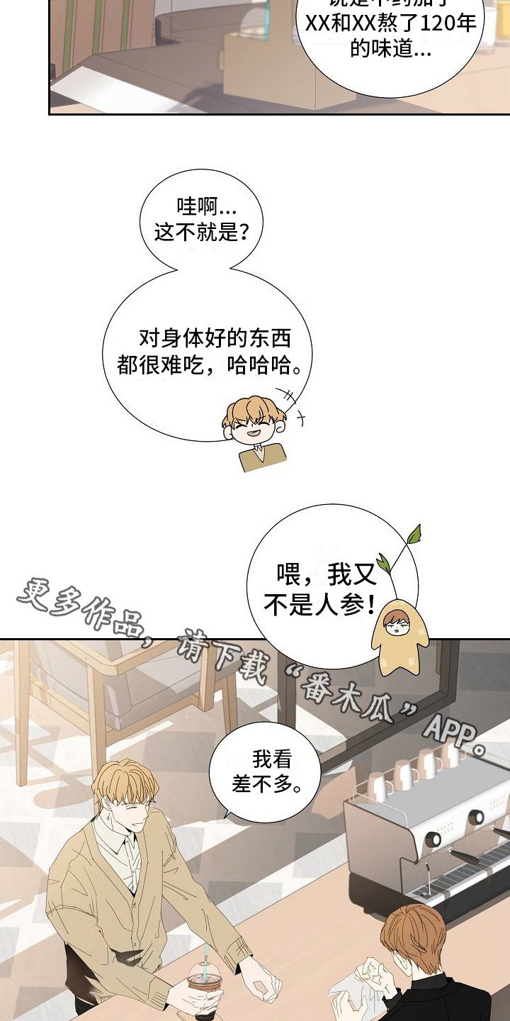 你珍惜的血液漫画又叫什么漫画,第9话1图