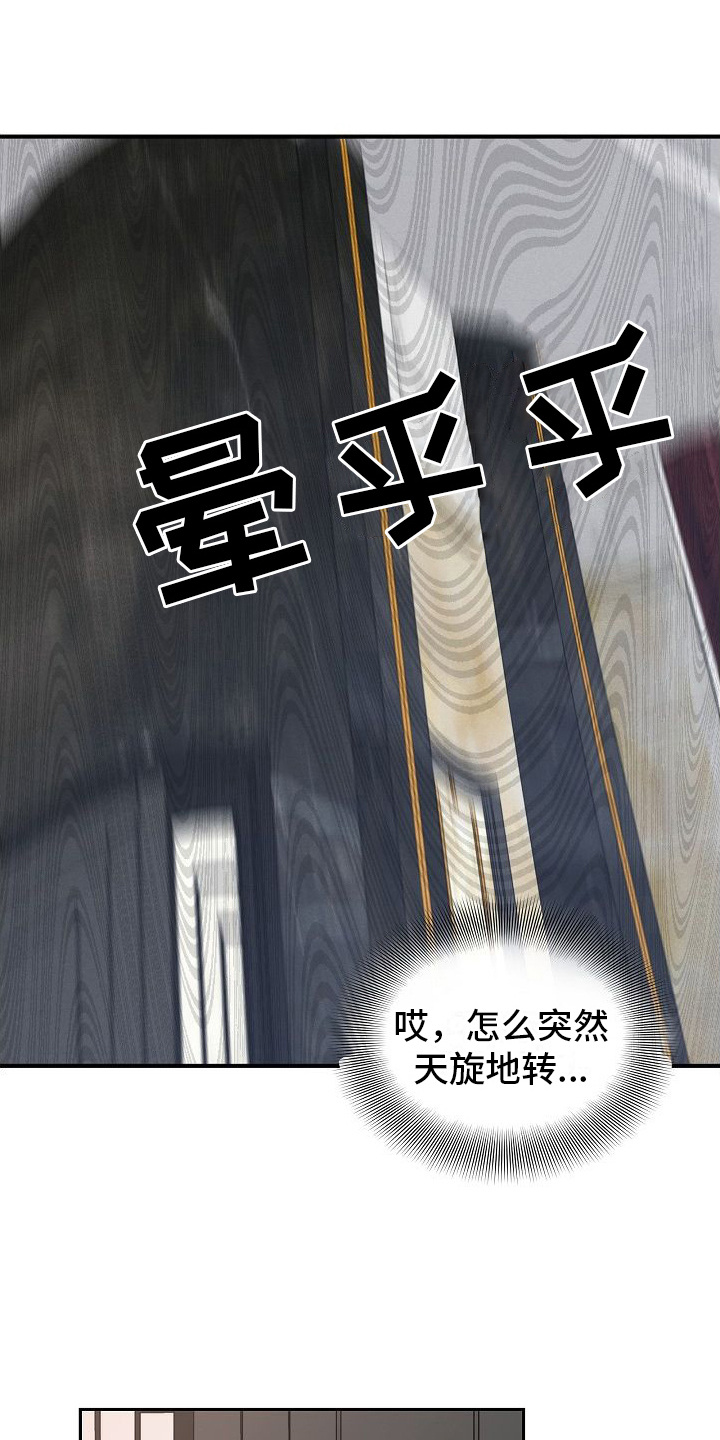 你珍惜的血液XIOAJE漫画,第7话1图