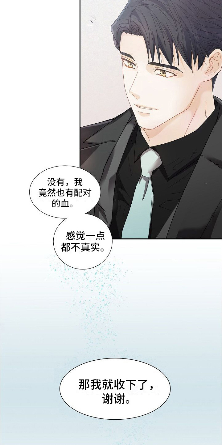 你珍惜我时我会加倍奉还文案漫画,第5话1图