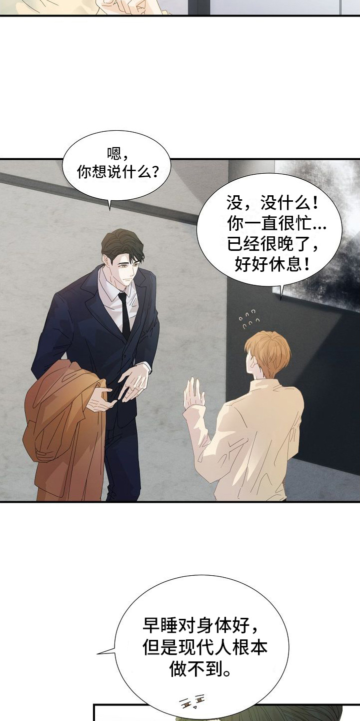 你珍惜的血液漫画又叫什么漫画,第9话1图