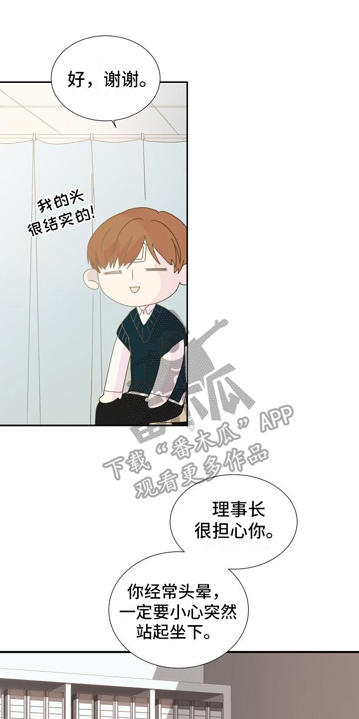 你珍惜的血液XIOAJE漫画,第7话1图