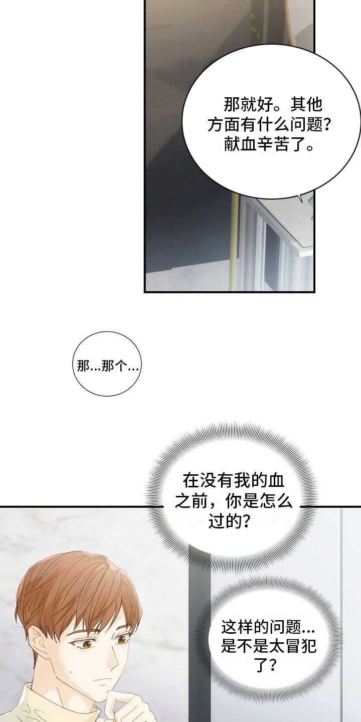 你珍惜的血液漫画又叫什么漫画,第9话5图