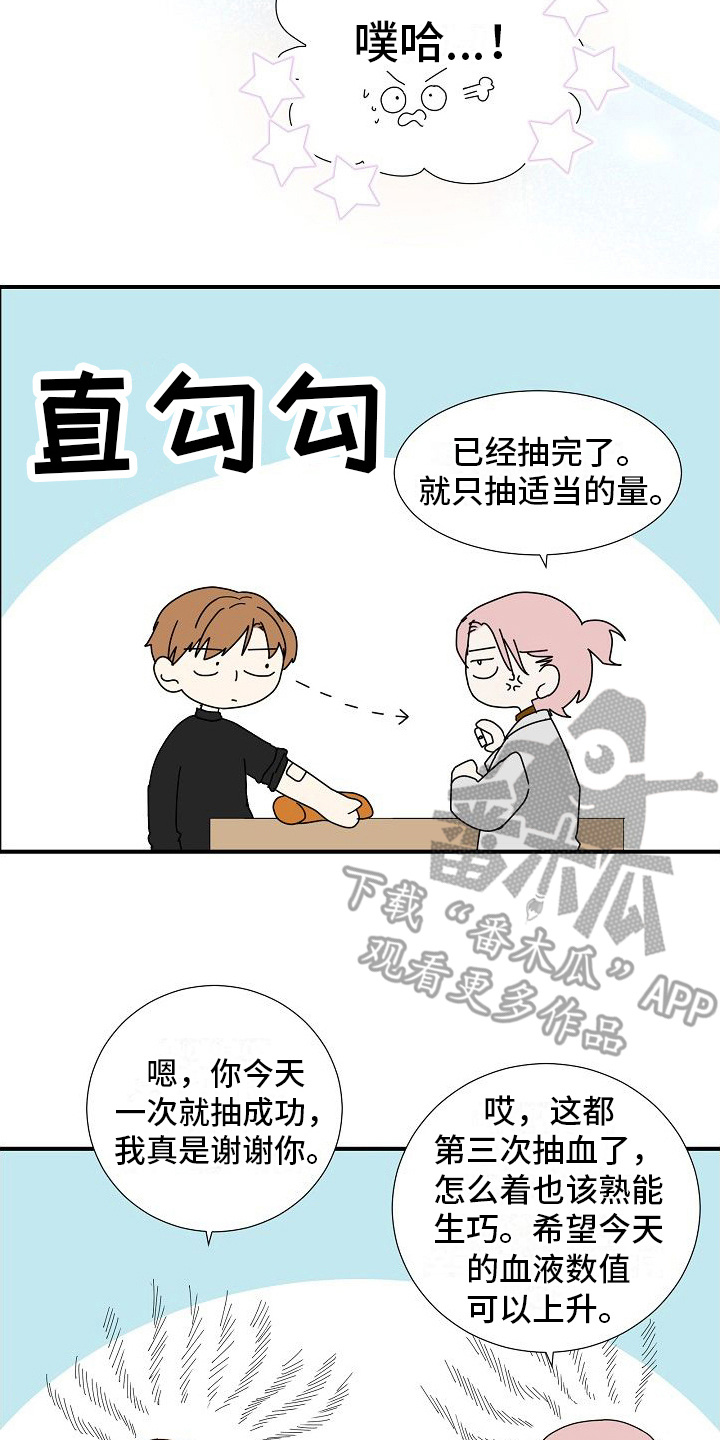 你珍惜的血液漫画完结了吗漫画,第8话3图