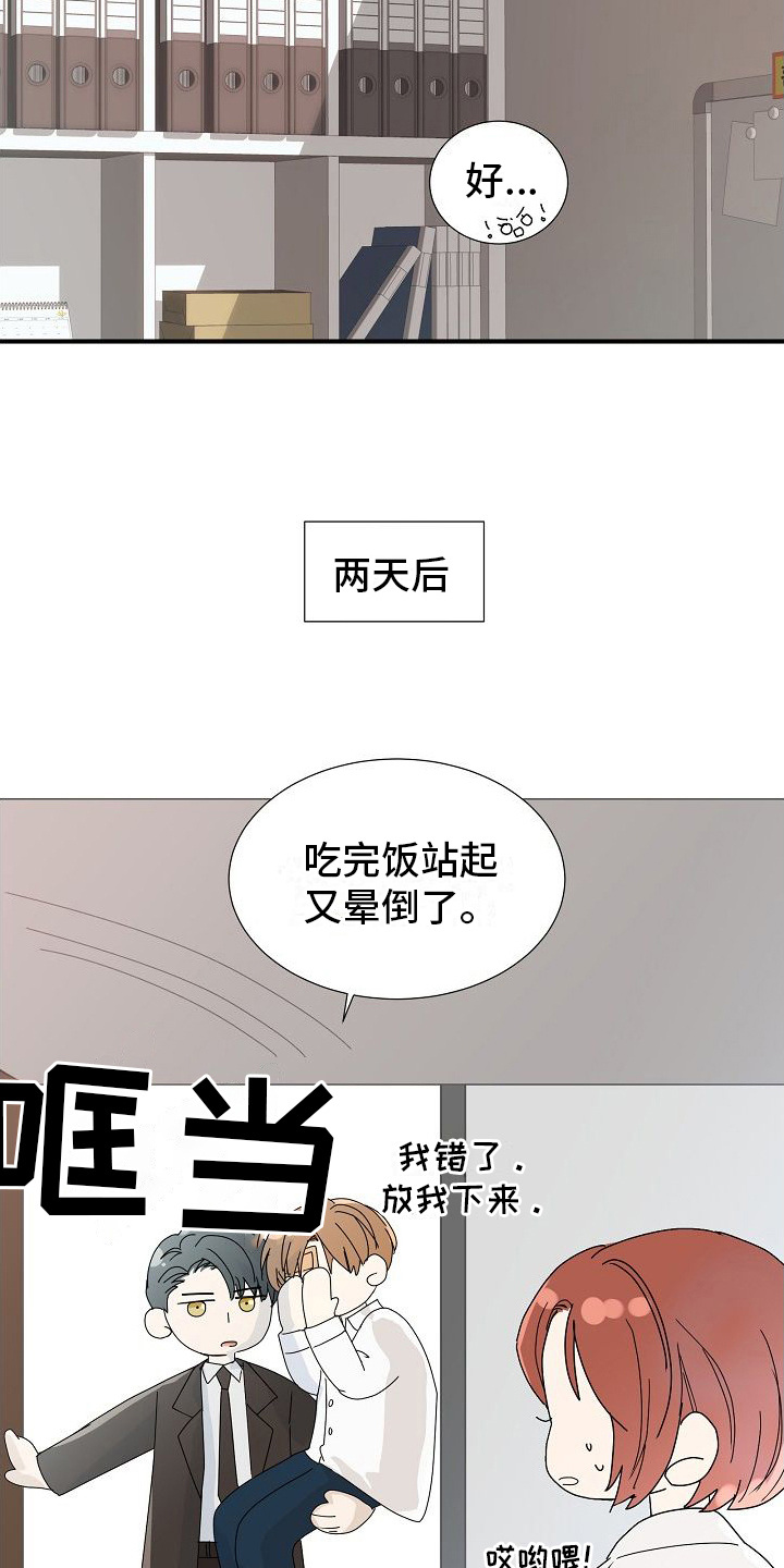 你珍惜的血液XIOAJE漫画,第7话2图