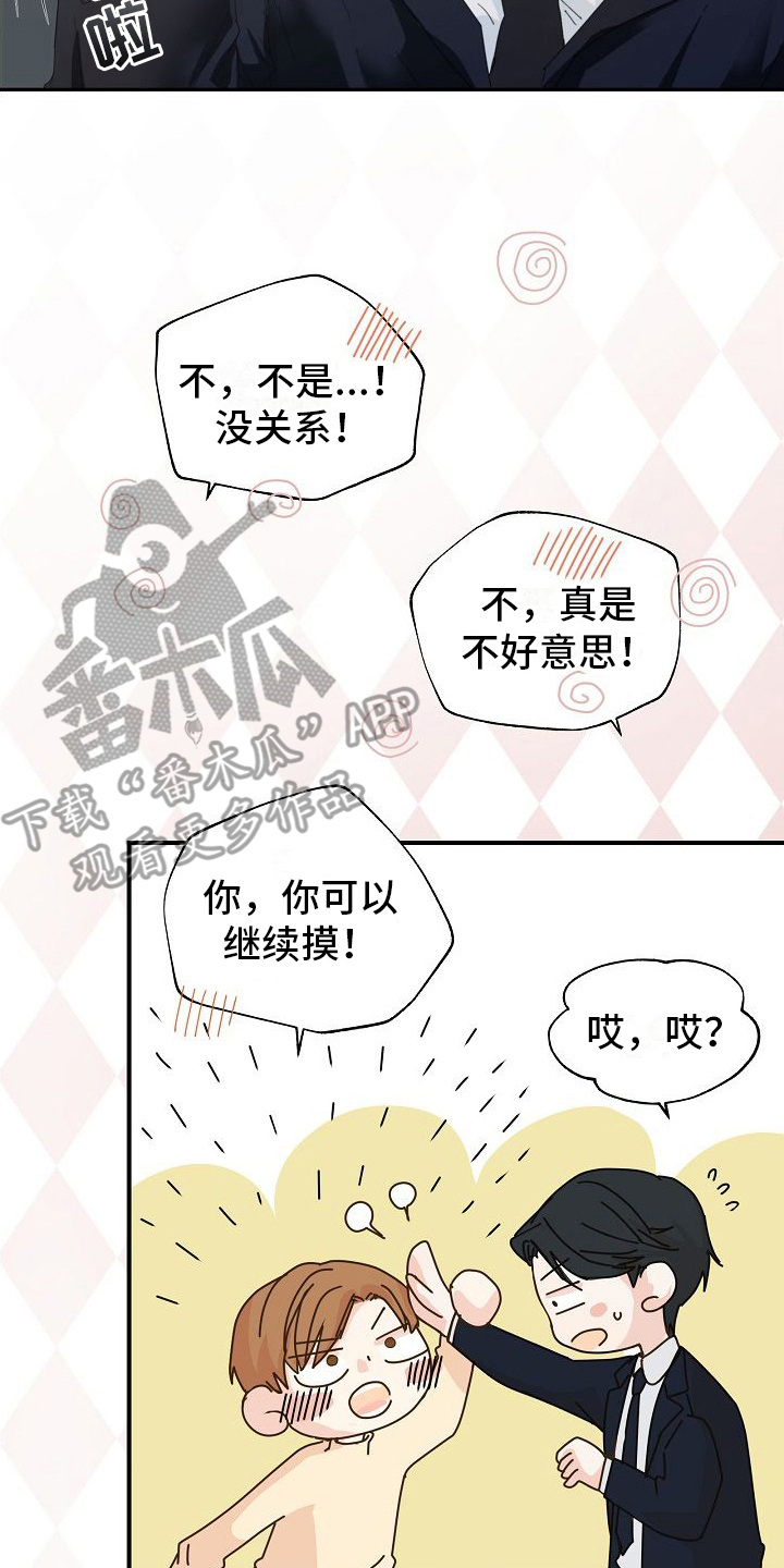 你珍惜的血液漫画又叫什么漫画,第9话5图