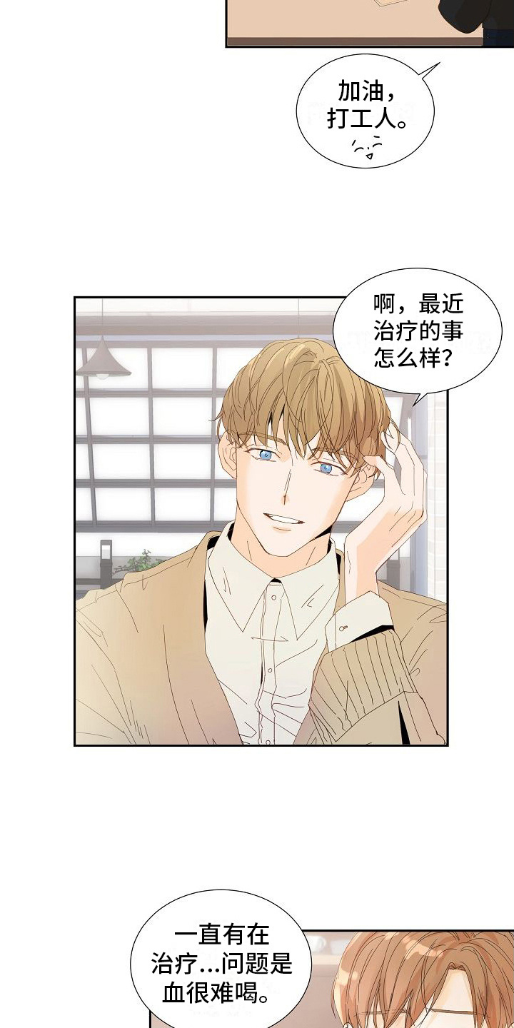 你珍惜的血液漫画又叫什么漫画,第9话4图