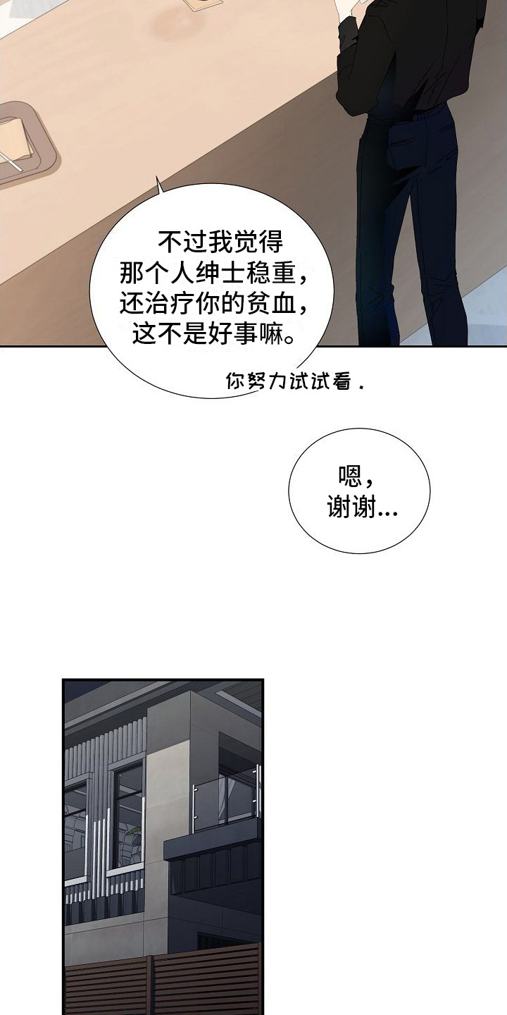 你珍惜的血液漫画又叫什么漫画,第9话2图