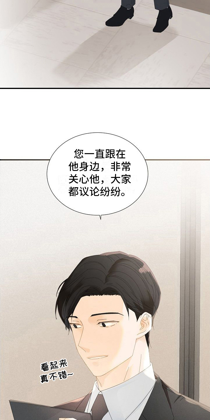 你珍惜的血液漫画完结了吗漫画,第8话2图