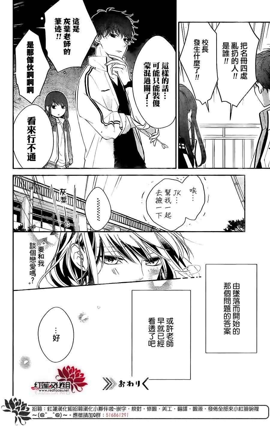 堕落jk与废人老师漫画,第4话4图