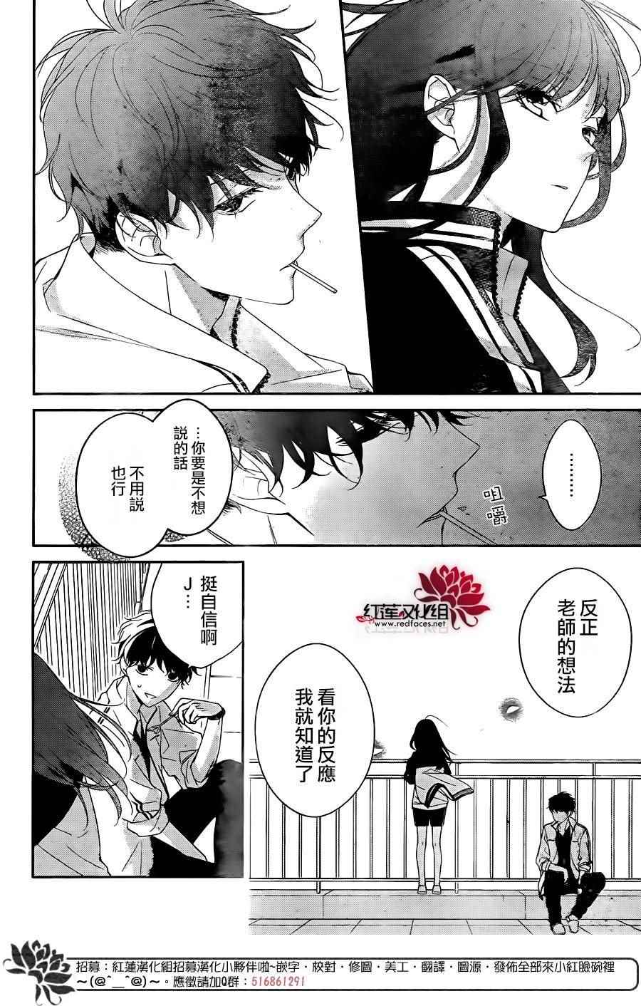 堕落jk与废人老师漫画,第4话2图