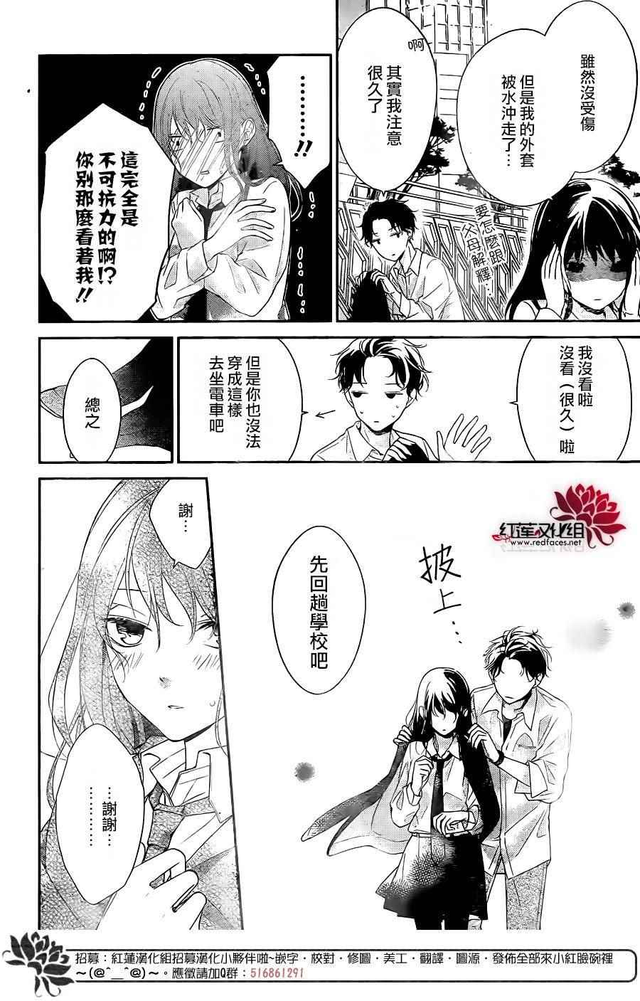 堕落jk与废人老师漫画,第4话4图