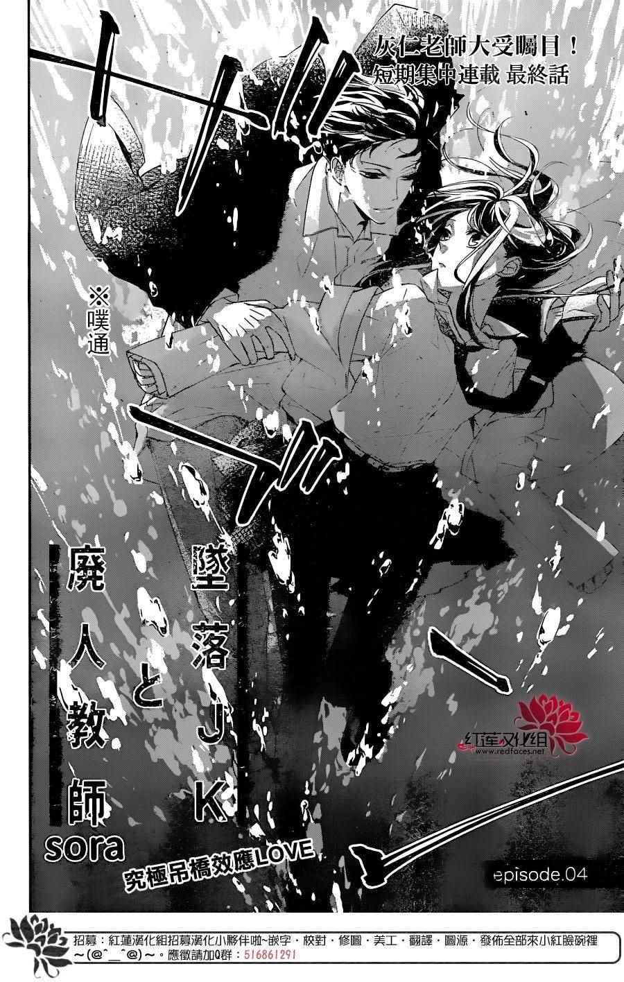 堕落jk与废人老师漫画,第4话3图