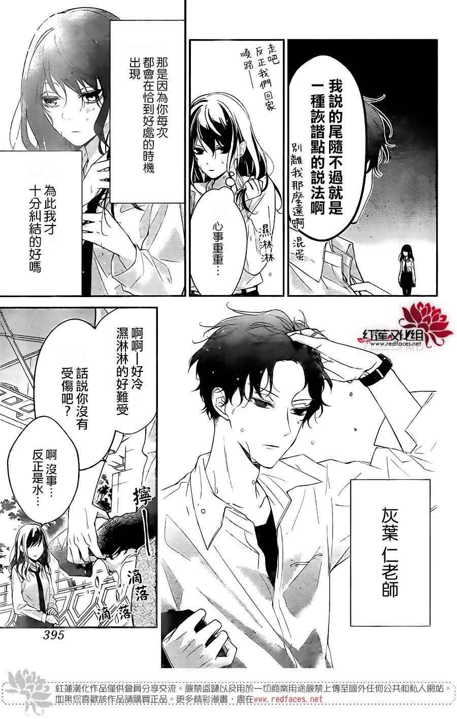 堕落jk与废人老师漫画,第4话1图