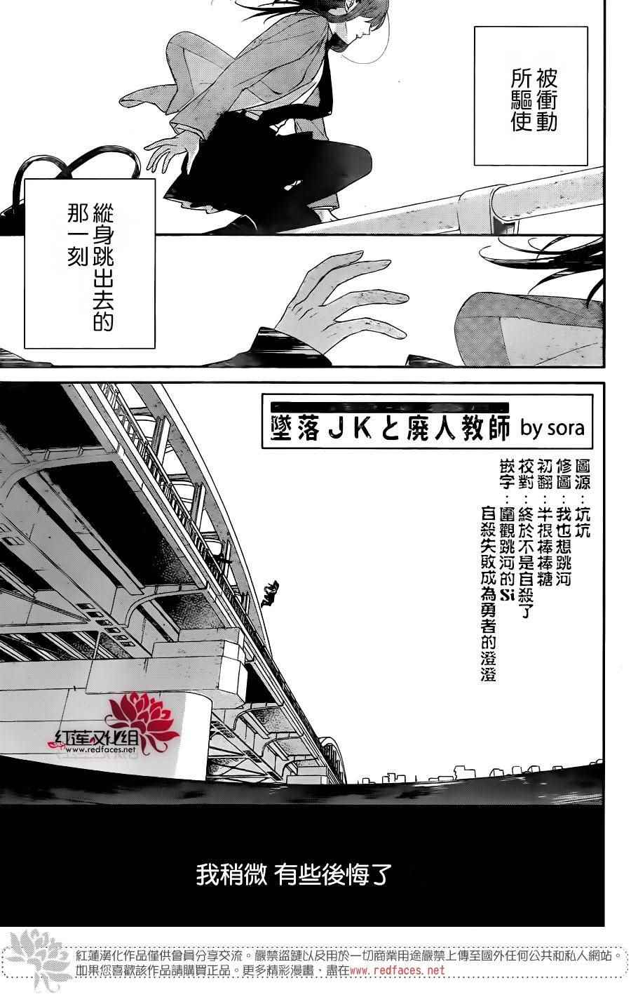 堕落jk与废人老师漫画,第4话2图