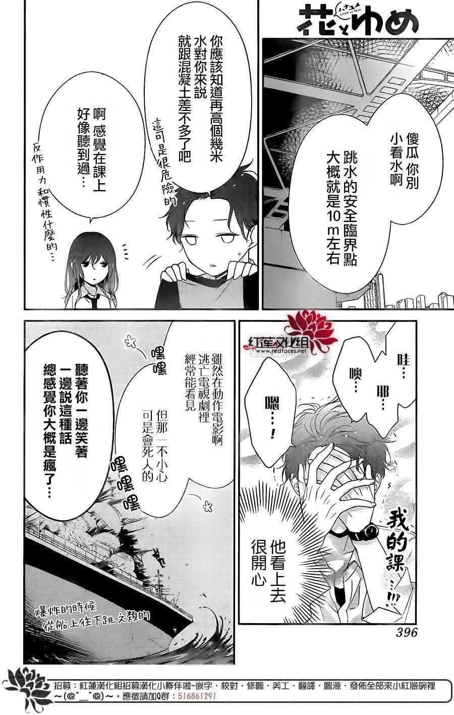 堕落jk与废人老师漫画,第4话2图