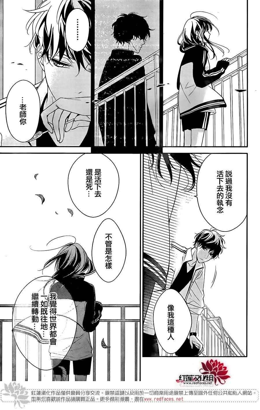 堕落jk与废人老师漫画,第4话3图