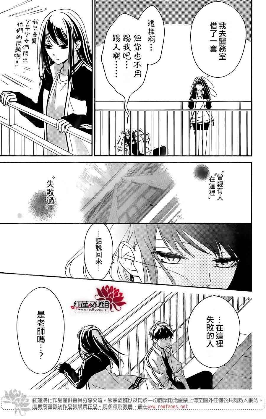 堕落jk与废人老师漫画,第4话1图