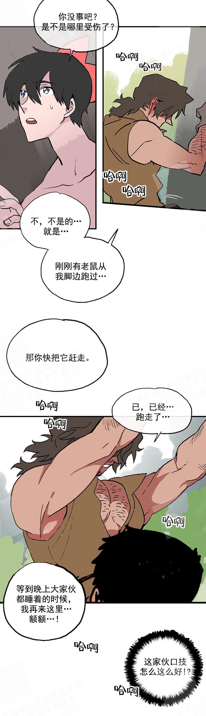 白雪王子漫画40话漫画,第9话4图