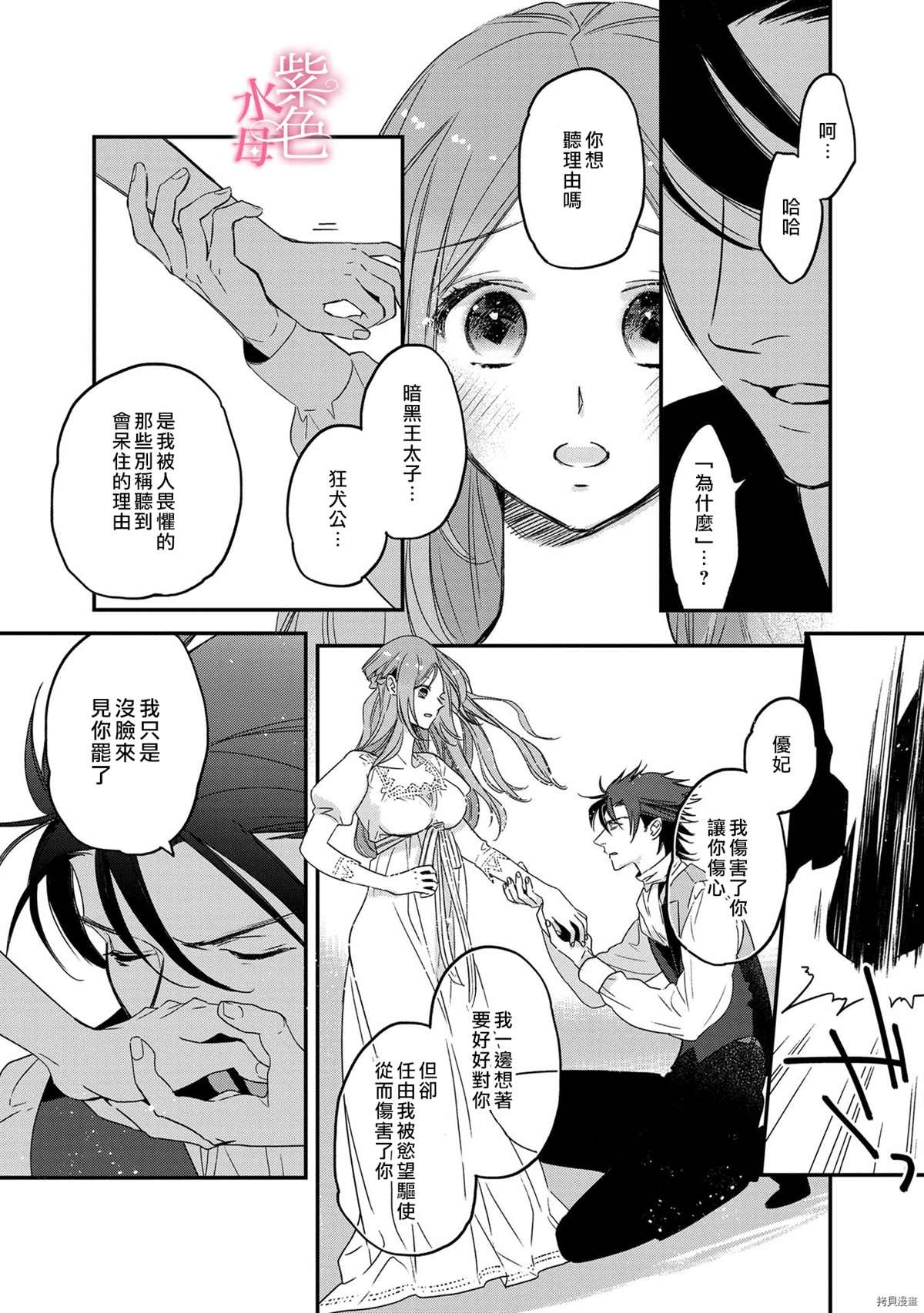 暴君太子的小娇娘漫画,第5话3图