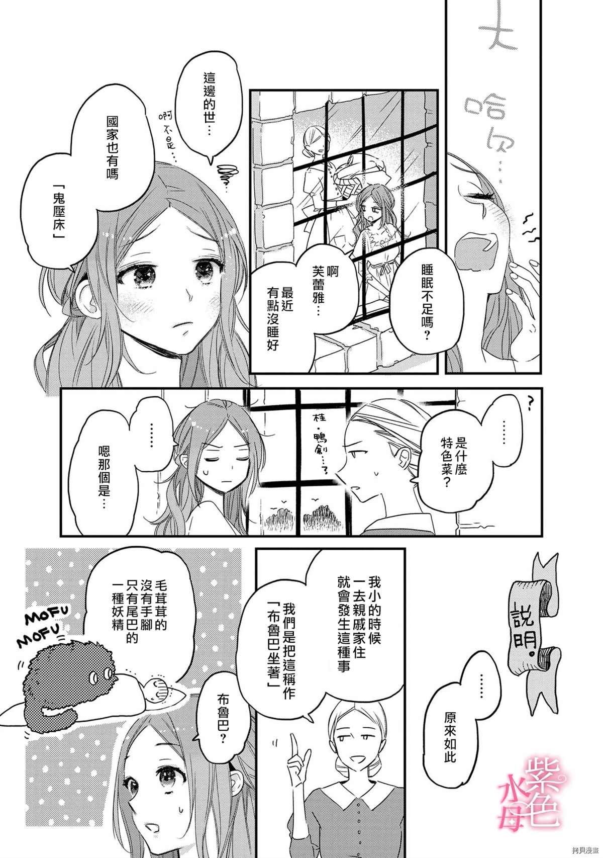 暴君太子的小娇娘漫画,第5话3图