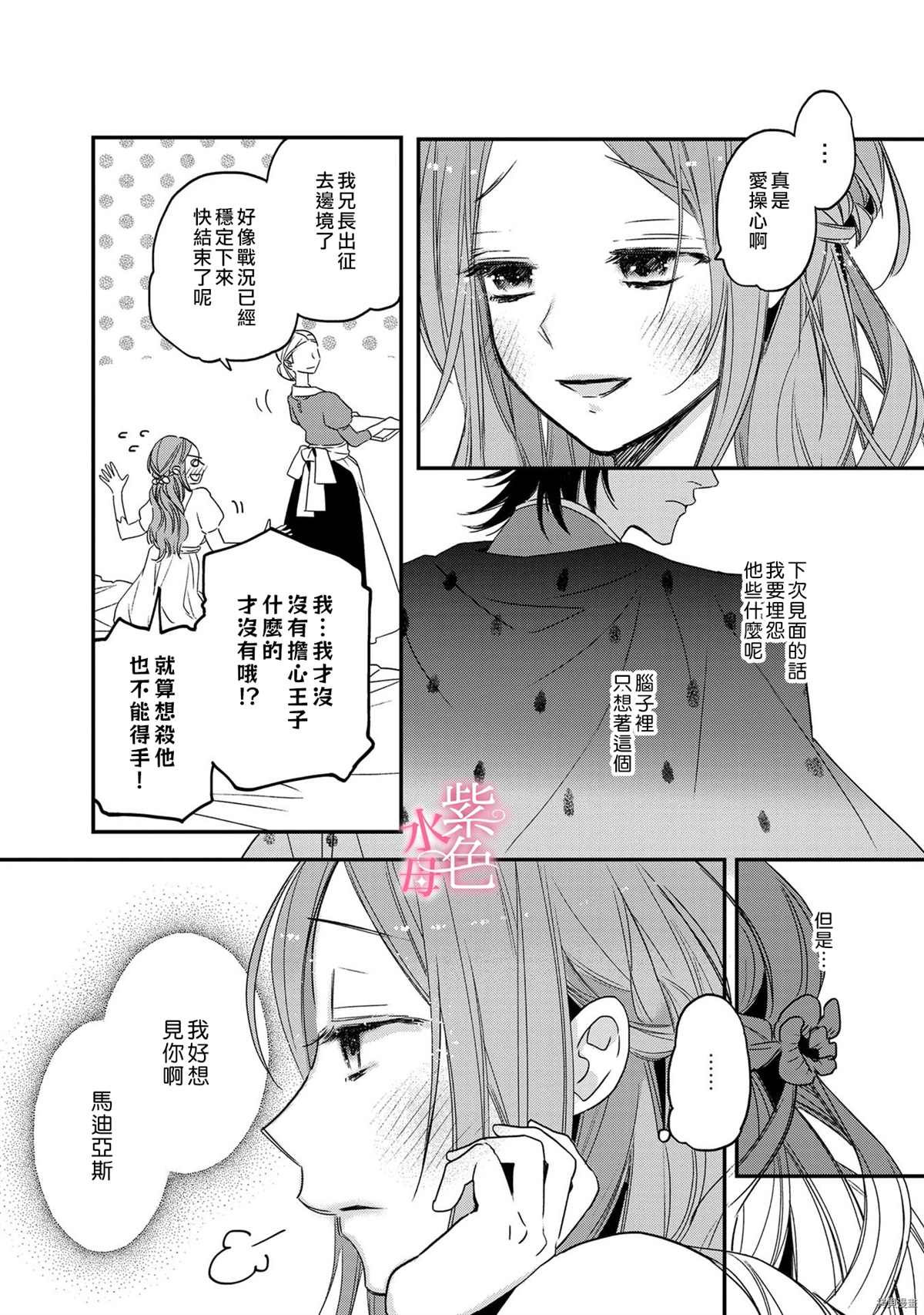 暴君太子的小娇娘漫画,第5话5图