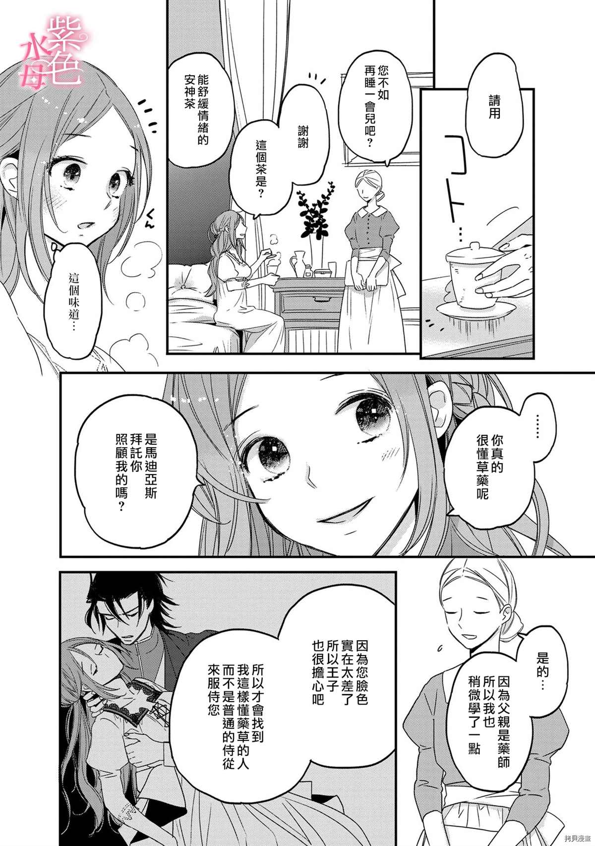 暴君太子的小娇娘漫画,第5话4图