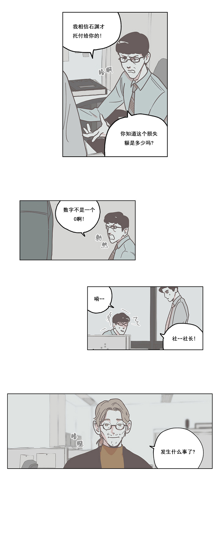 百分百清扫漫画,第4话5图