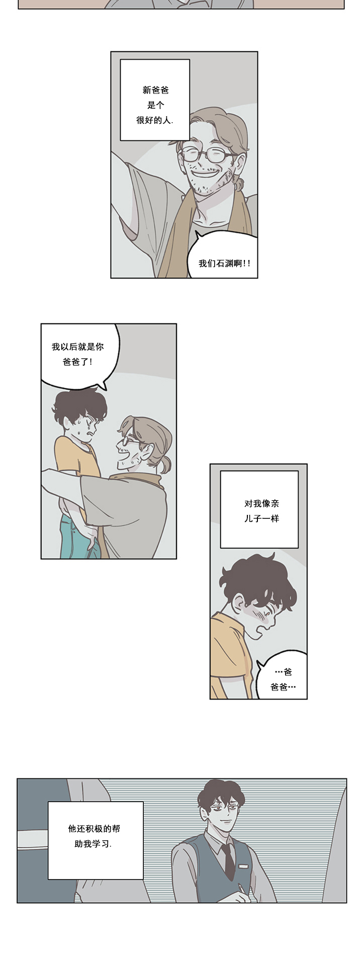 百分百清扫漫画,第4话2图