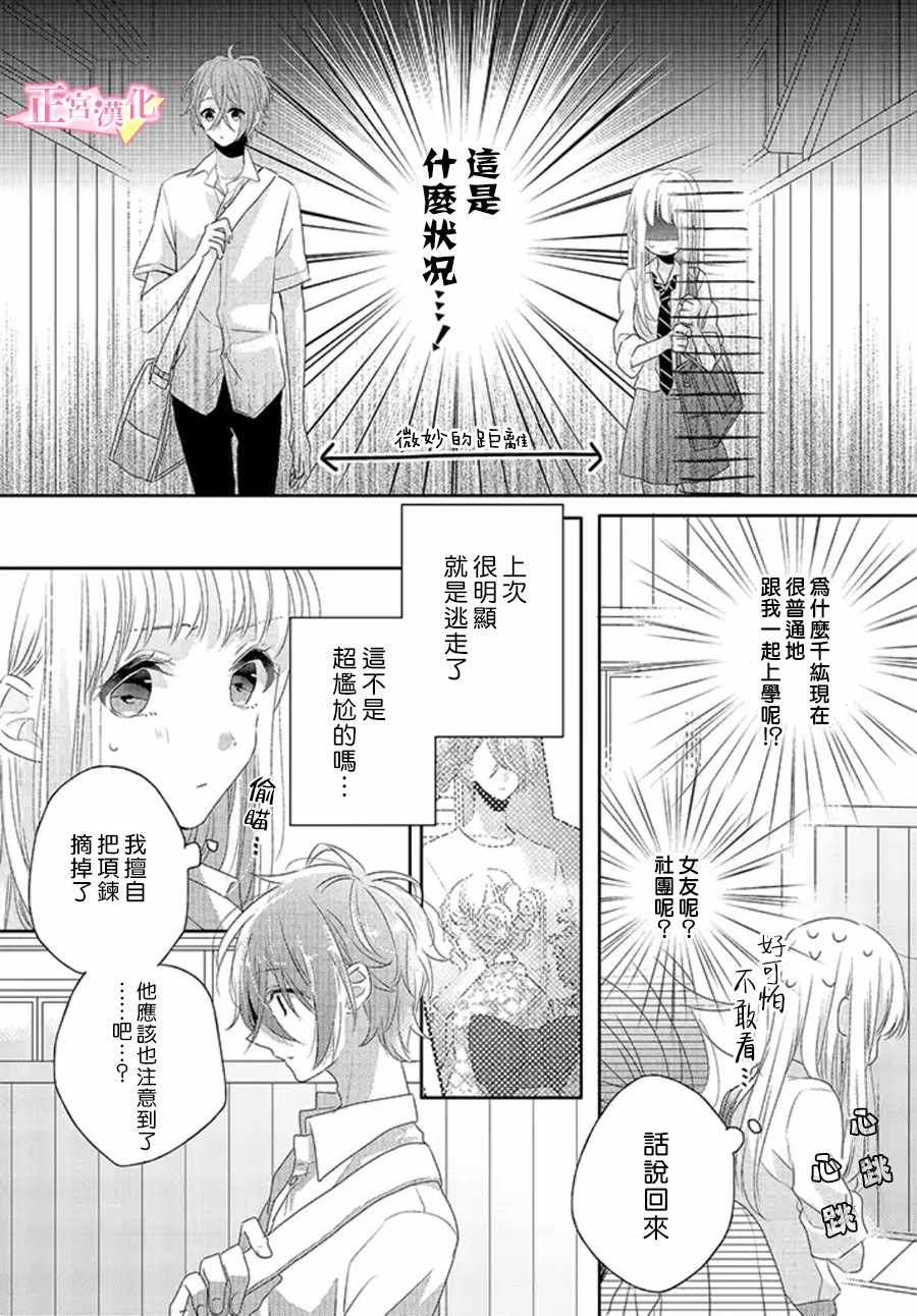 戏剧性讽刺漫画,第11话4图