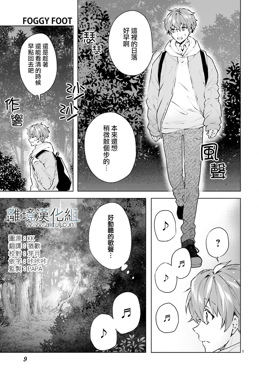 FOGGY FOOT漫画,第1话3图