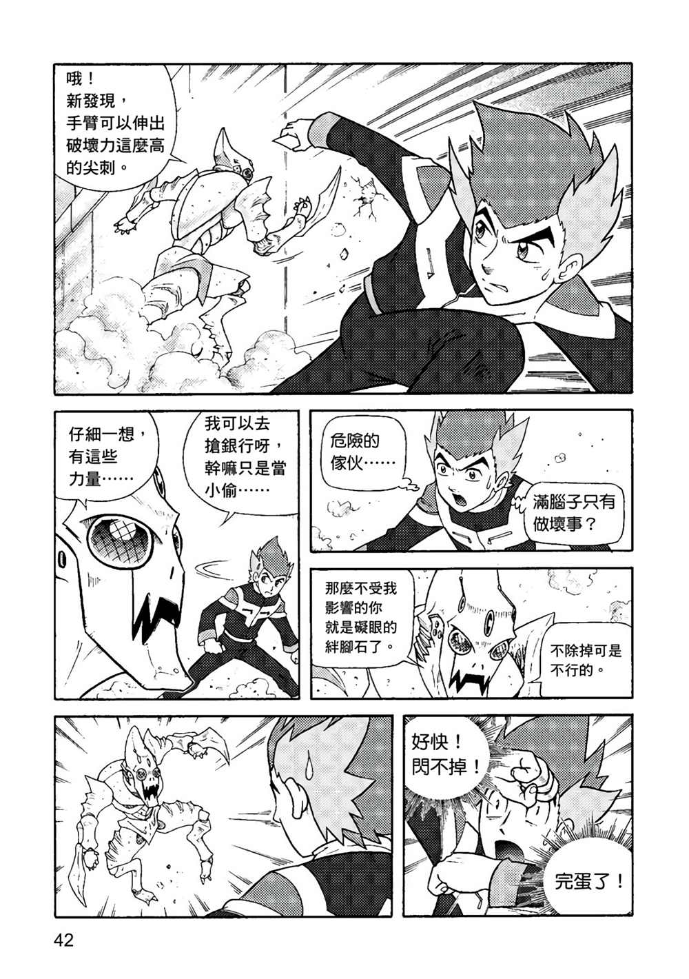 异形贴纸漫画,第1卷2图