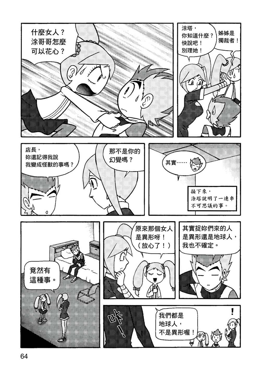 异形贴纸漫画,第1卷4图