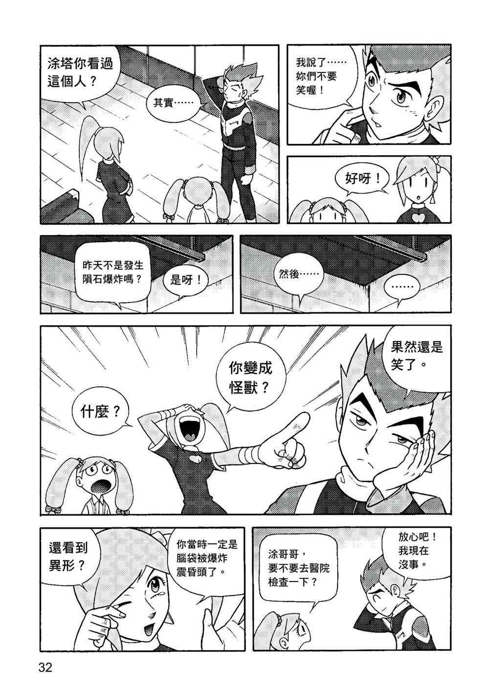 异形贴纸漫画,第1卷2图