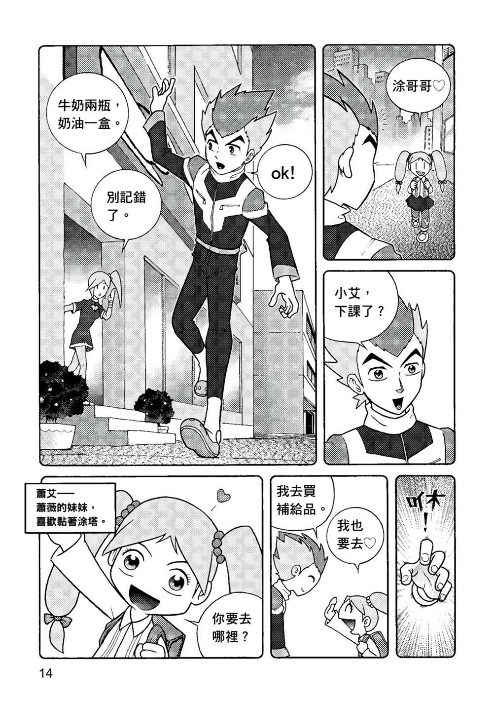 异形贴纸漫画,第1卷4图