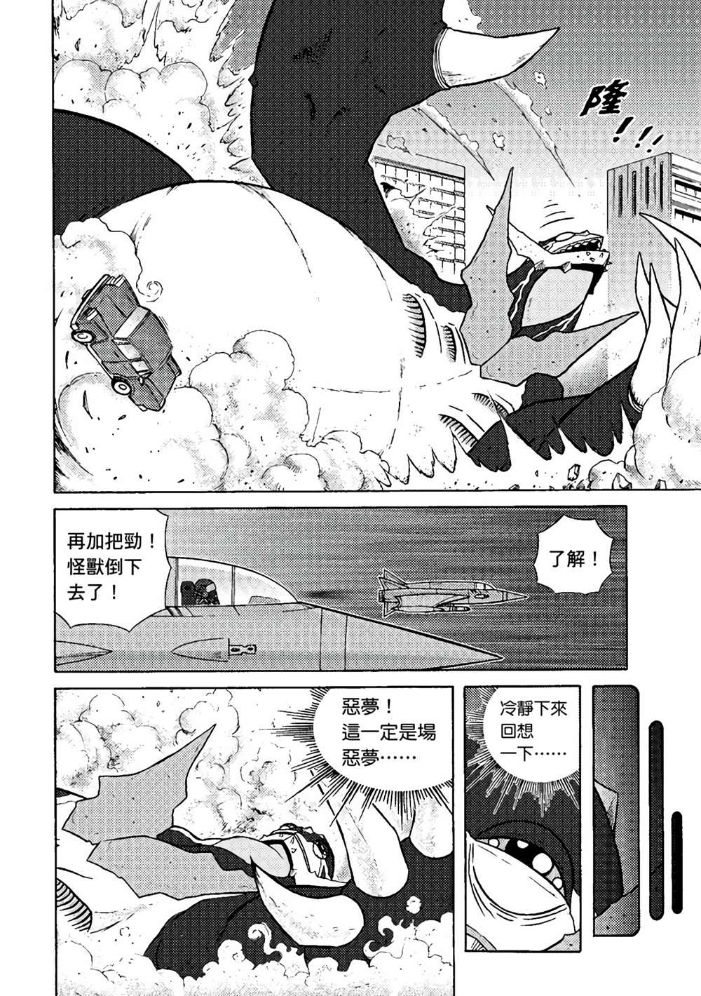 异形贴纸漫画,第1卷1图