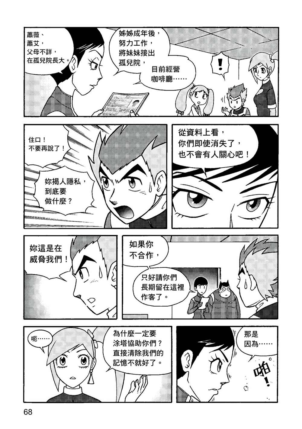 异形贴纸漫画,第1卷3图